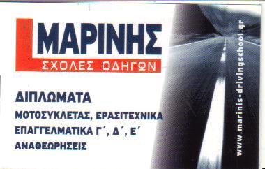 ΣΧΟΛΗ ΟΔΗΓΩΝ ΜΑΘΗΜΑΤΑ ΟΔΗΓΗΣΗΣ ΓΚΥΖΙ ΑΘΗΝΑ ΑΤΤΙΚΗ ΜΑΡΙΝΗΣ ΑΝΑΣΤΑΣΙΟΣ